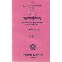 Kiratarjuniyam किरातार्जुनीयम् 1-2 Sarg